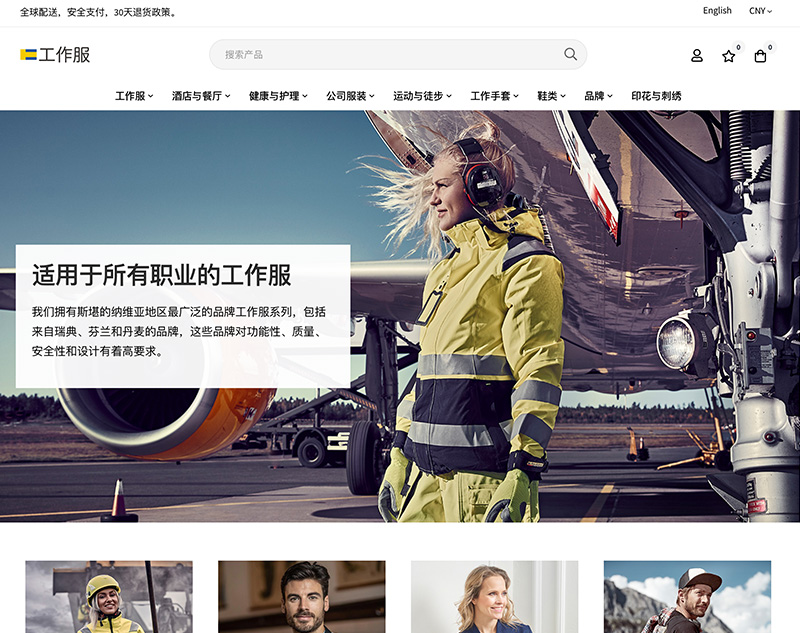 workwear-china
